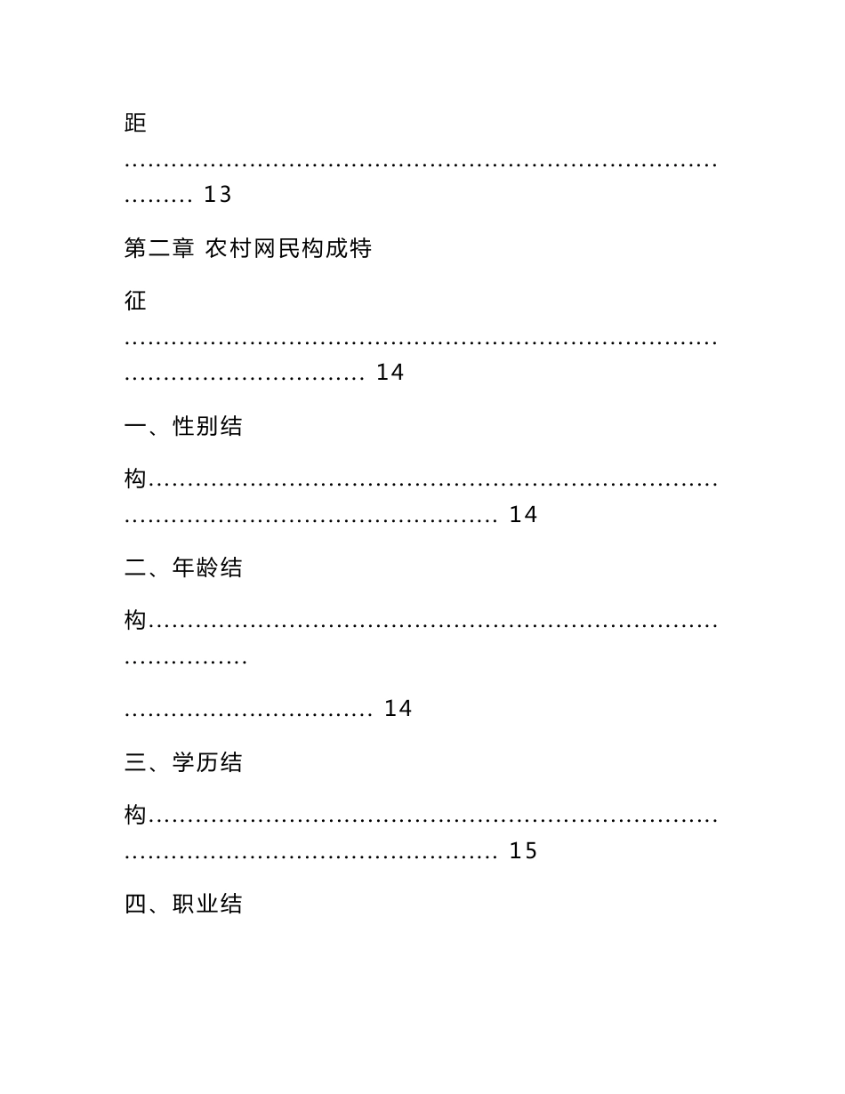 农村互联网应用现状调查报告_第3页