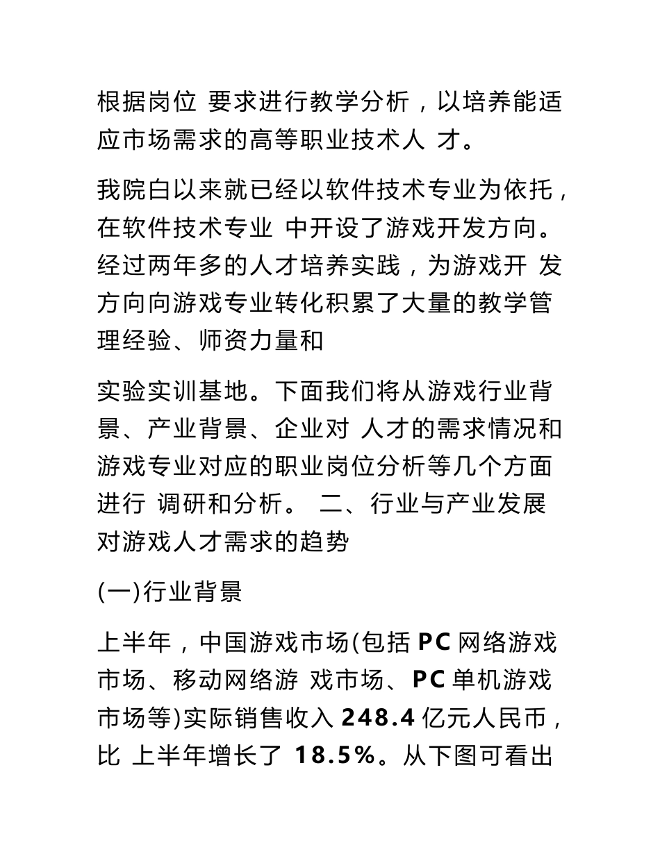 游戏专业人才需求调研报告样本_第3页