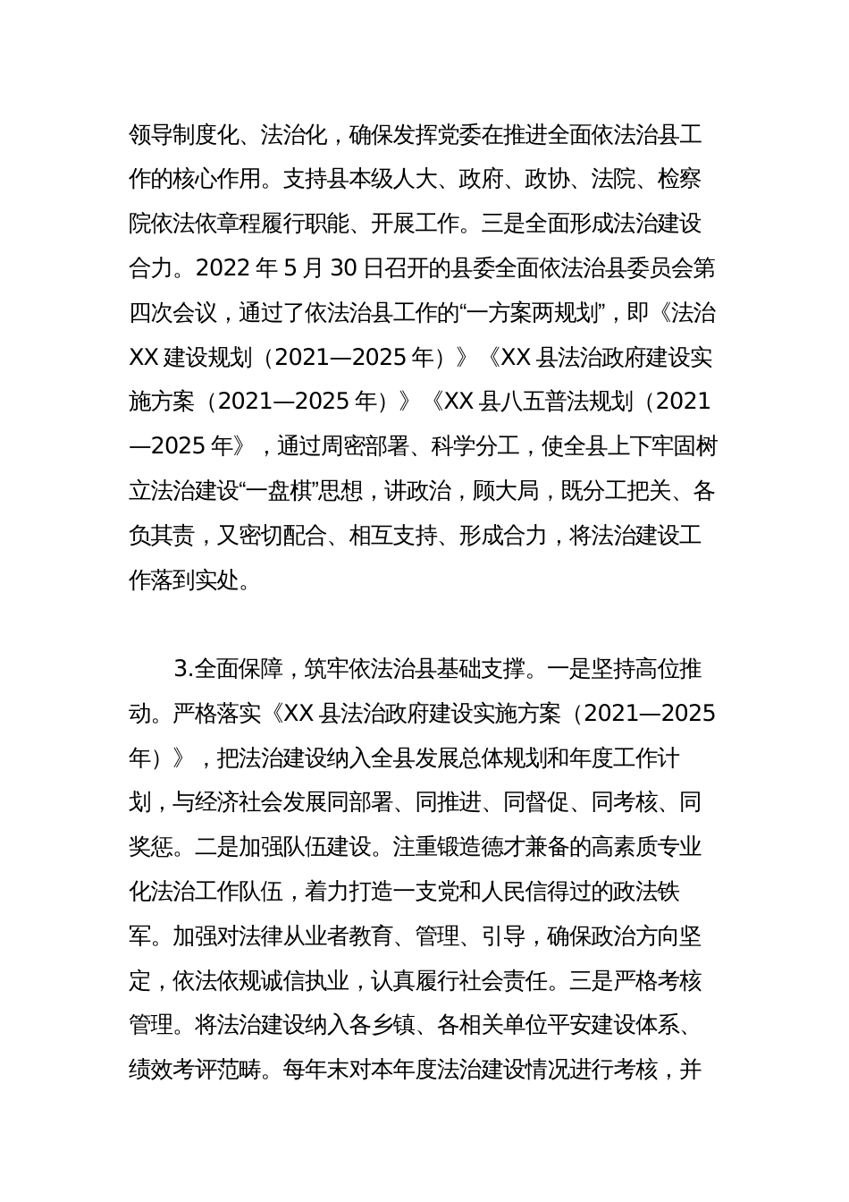 2022-2023年县委书记履行推进法治建设第一责任人述职报告_第3页