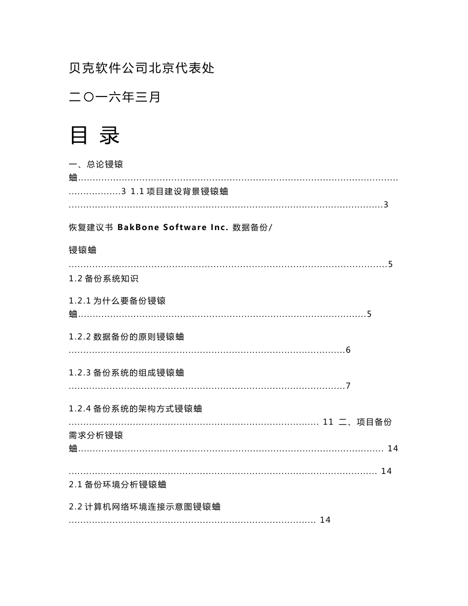 数据备份与恢复解决方案建议书_第1页