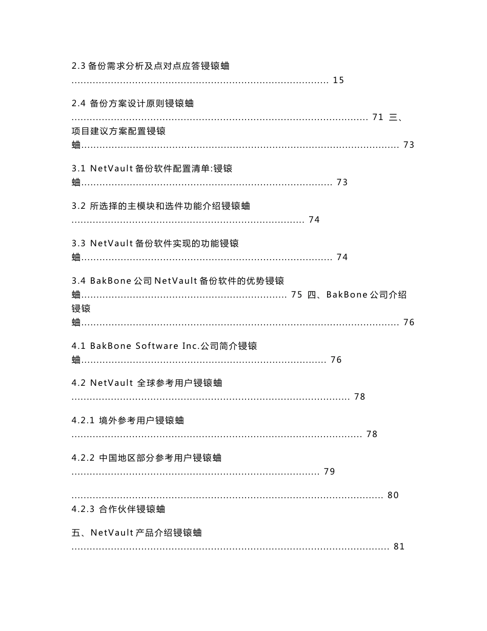 数据备份与恢复解决方案建议书_第2页