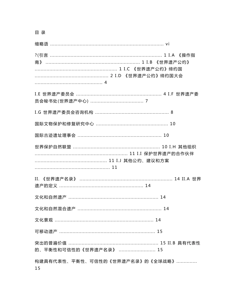 实时保护世界文化与自然遗产公约的操作指南_第2页