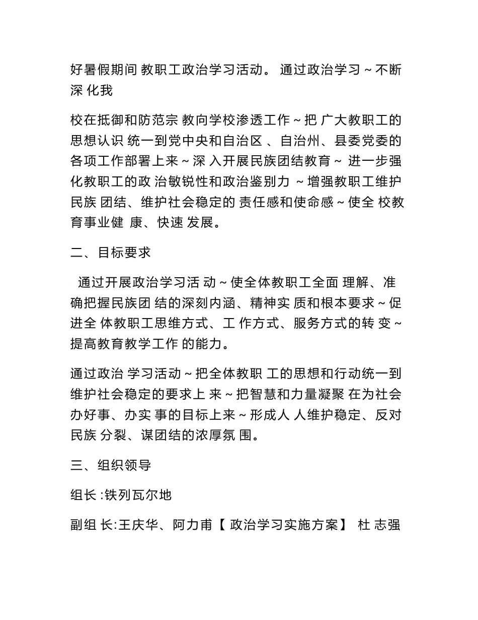 政治学习实施方案_第2页