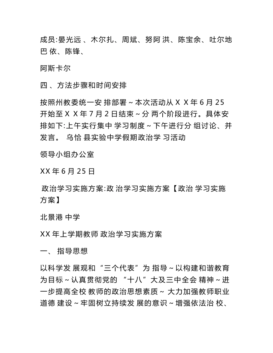 政治学习实施方案_第3页