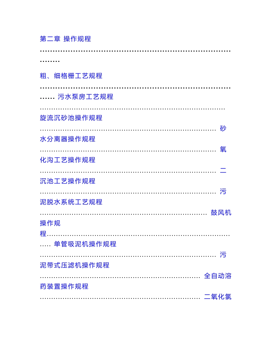 污水处理厂操作规程_第1页