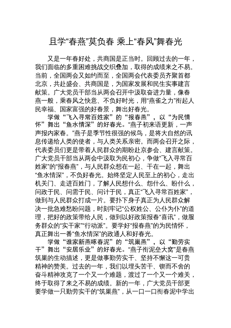 10篇两会学习心得体会研讨发言_第2页