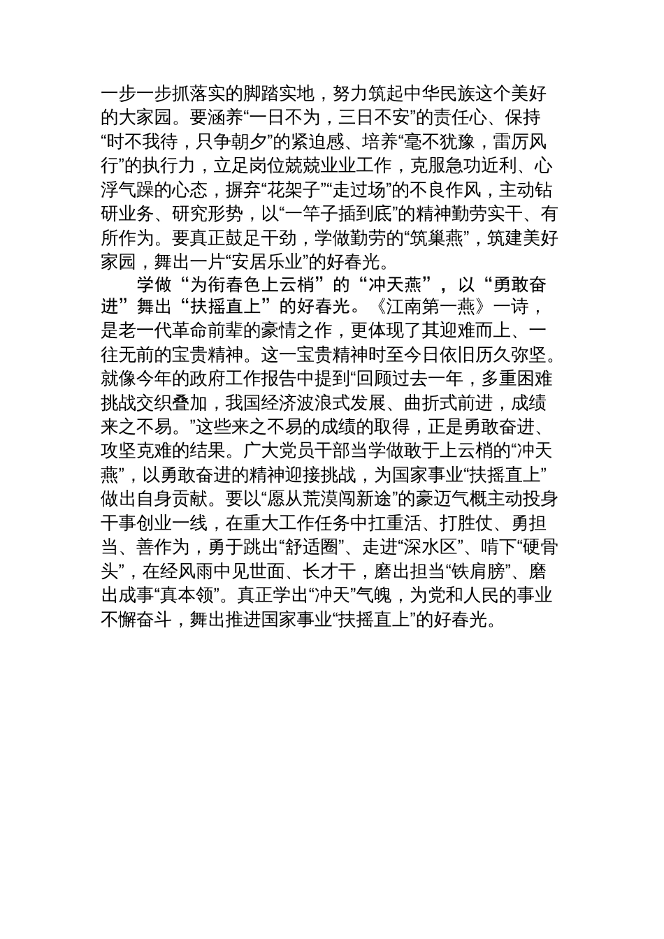 10篇两会学习心得体会研讨发言_第3页