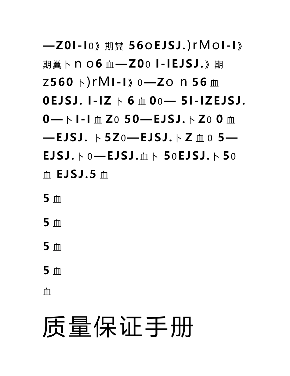 符合TSG 07-2019特种设备质量保证管理体系-气瓶气体充装管理手册_第2页