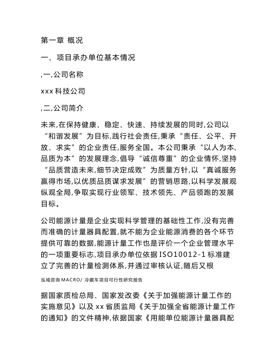 冷藏车项目可行性研究报告（总投资14000万元）（62亩）_第2页