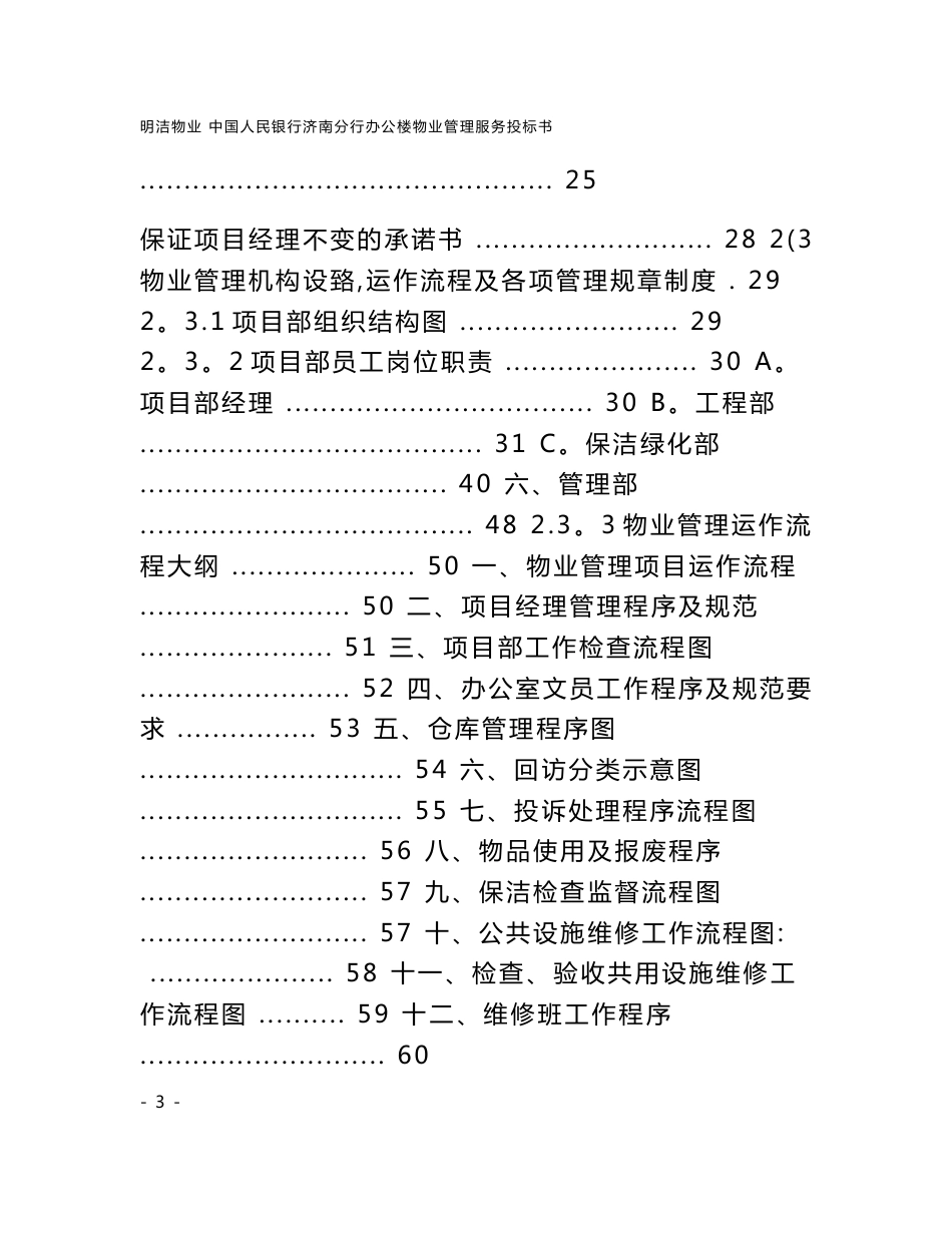 xx办公楼物业管理服务投标书_第3页