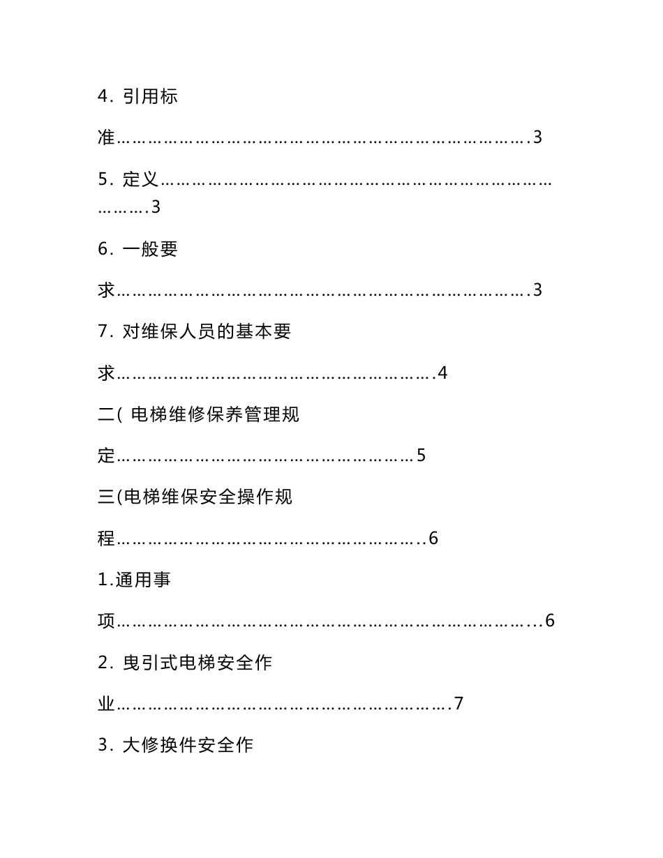 电梯作业指导书_第2页