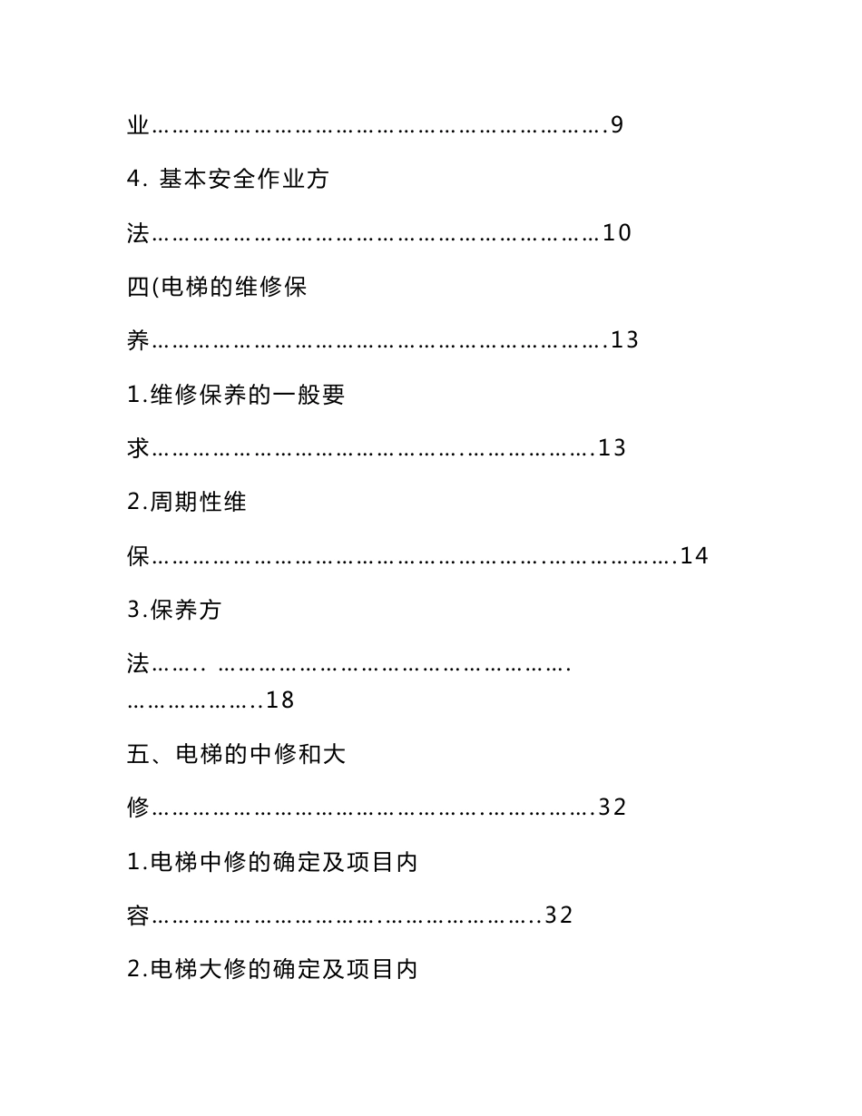 电梯作业指导书_第3页