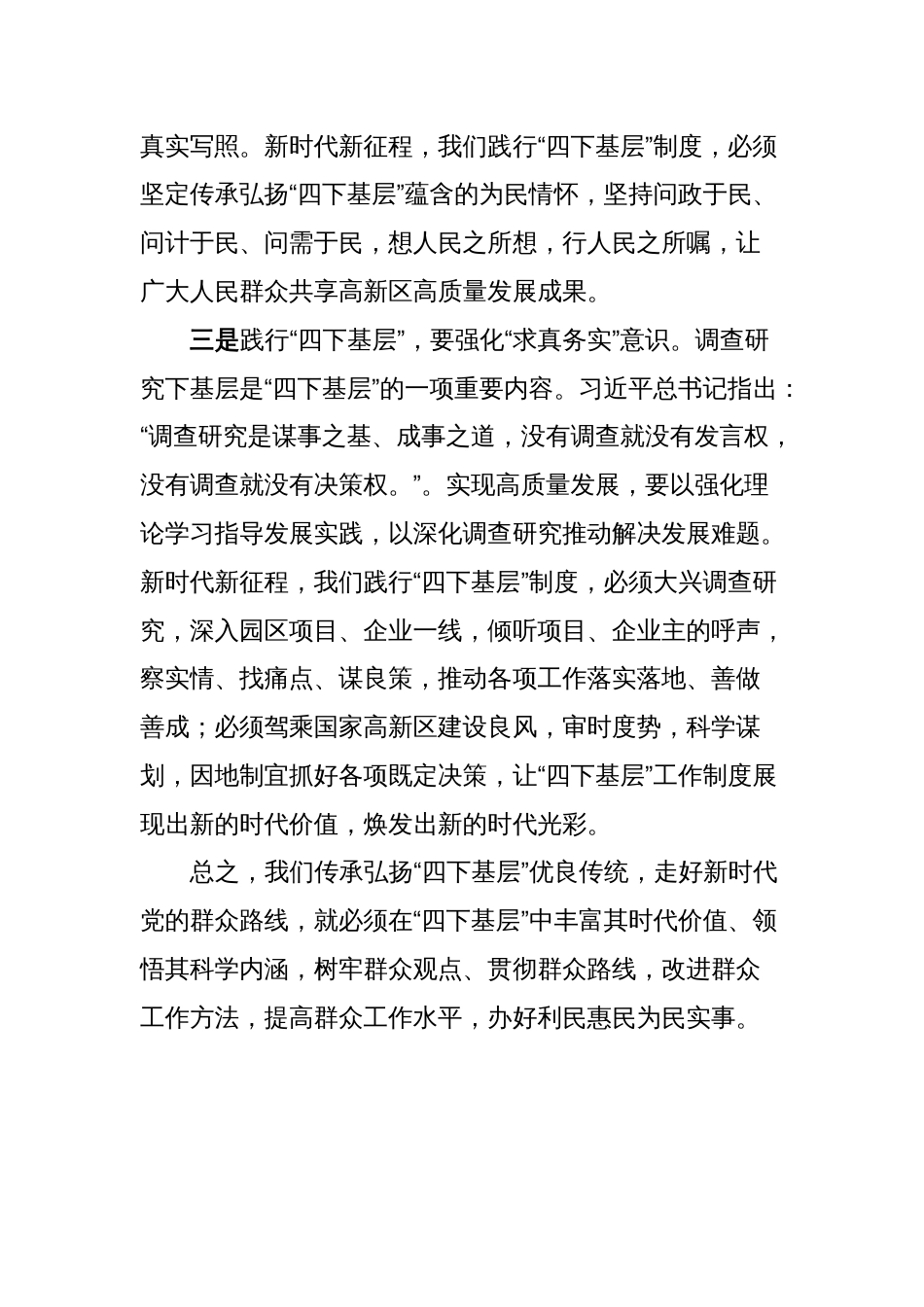 “四下基层”与新时代党的群众路线学习研讨心得体会 2篇_第2页