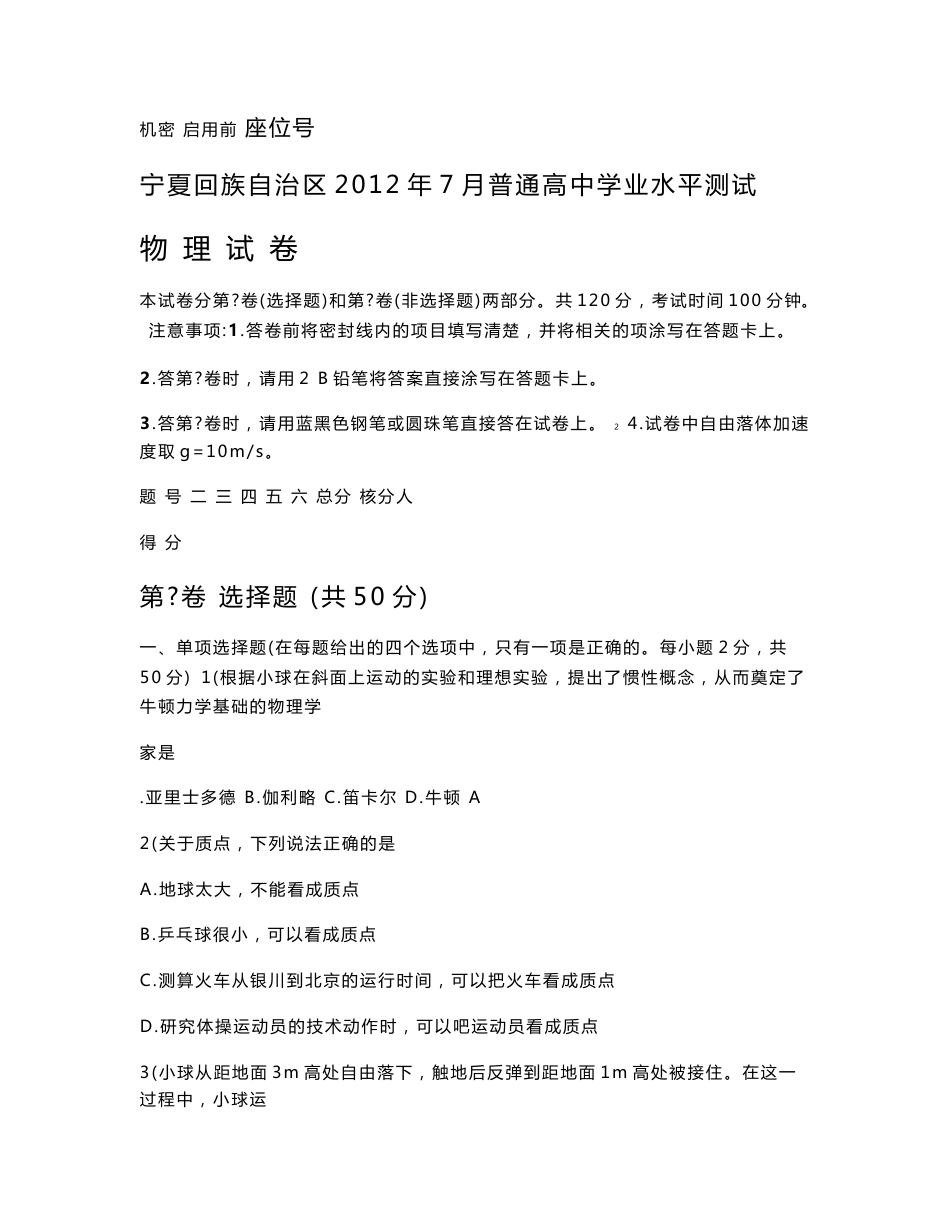 （新编）宁夏回族自治区普通高中学业水平测试会考物理试卷试题_第1页