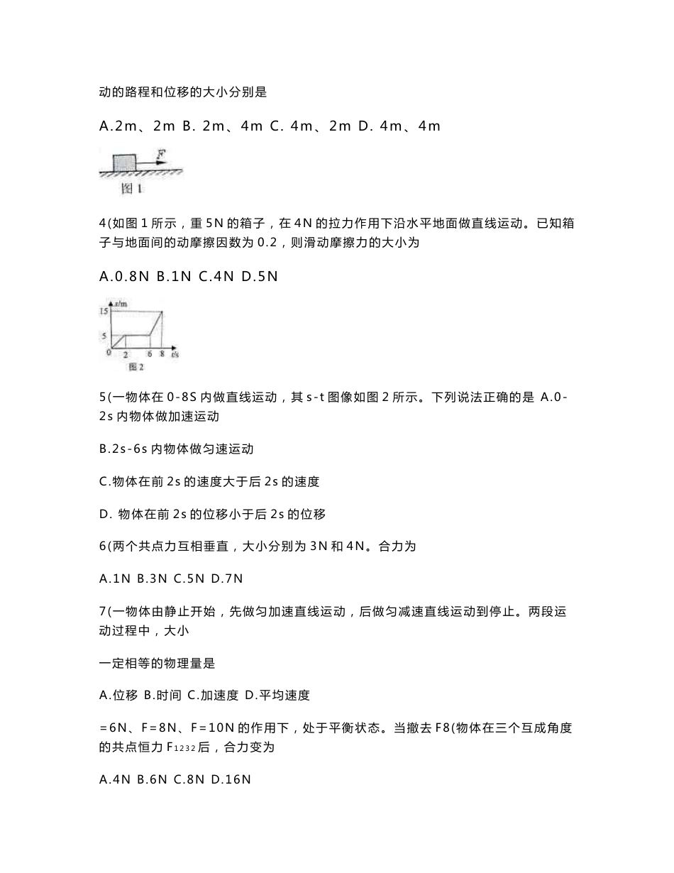 （新编）宁夏回族自治区普通高中学业水平测试会考物理试卷试题_第2页