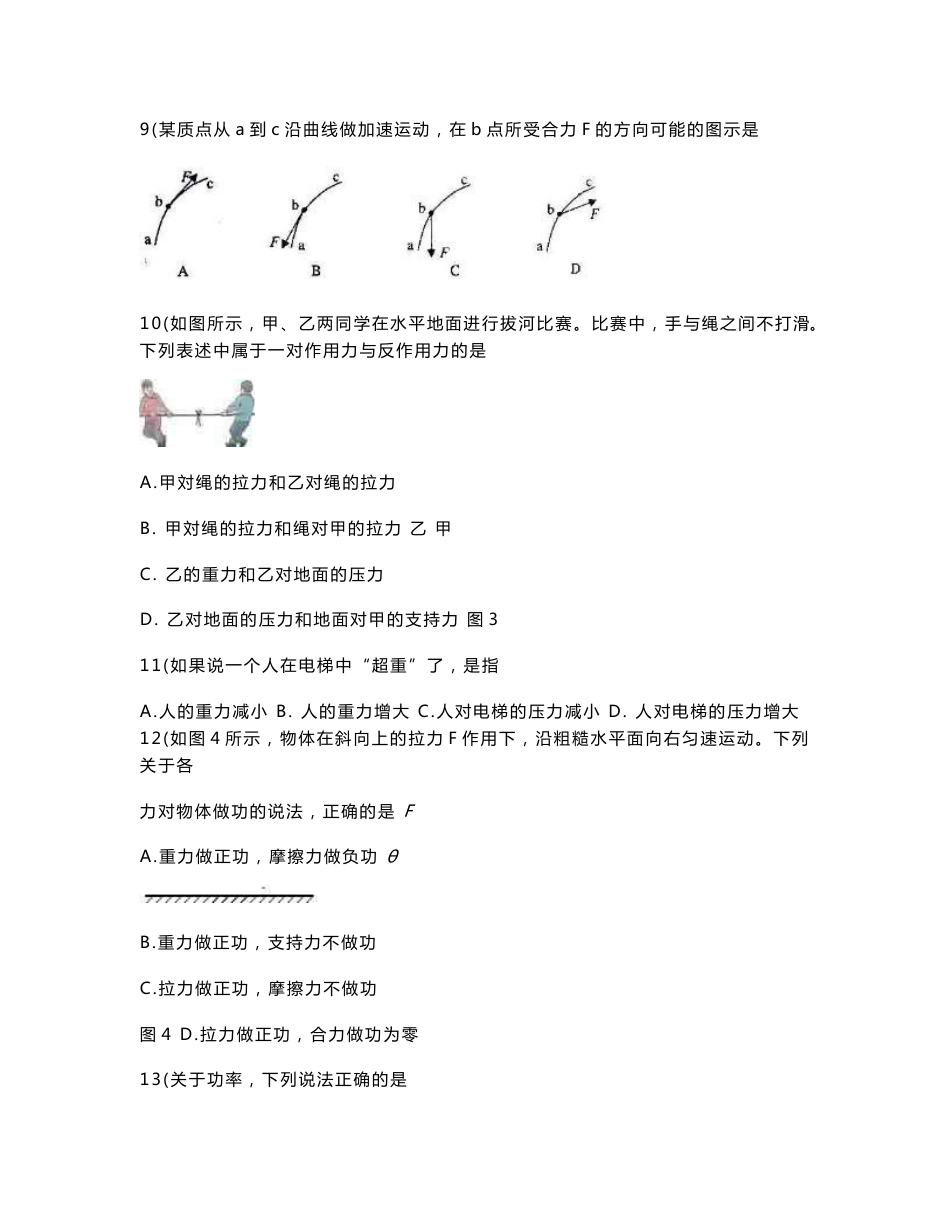 （新编）宁夏回族自治区普通高中学业水平测试会考物理试卷试题_第3页