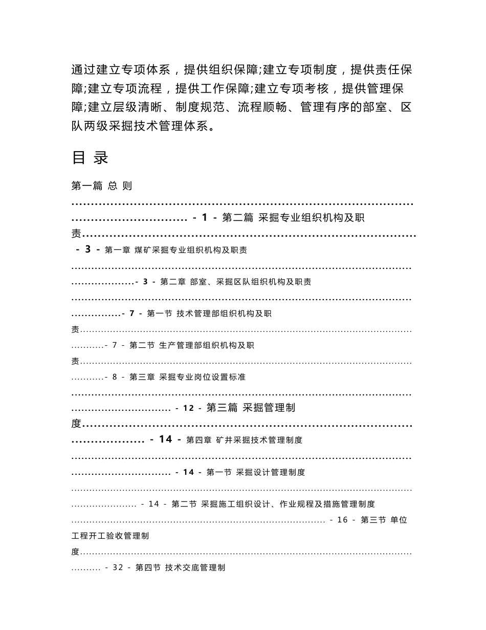 煤矿采掘技术管理体系_第2页