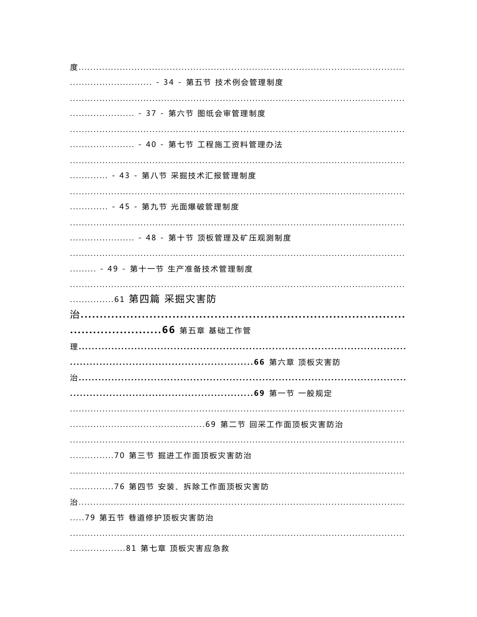 煤矿采掘技术管理体系_第3页