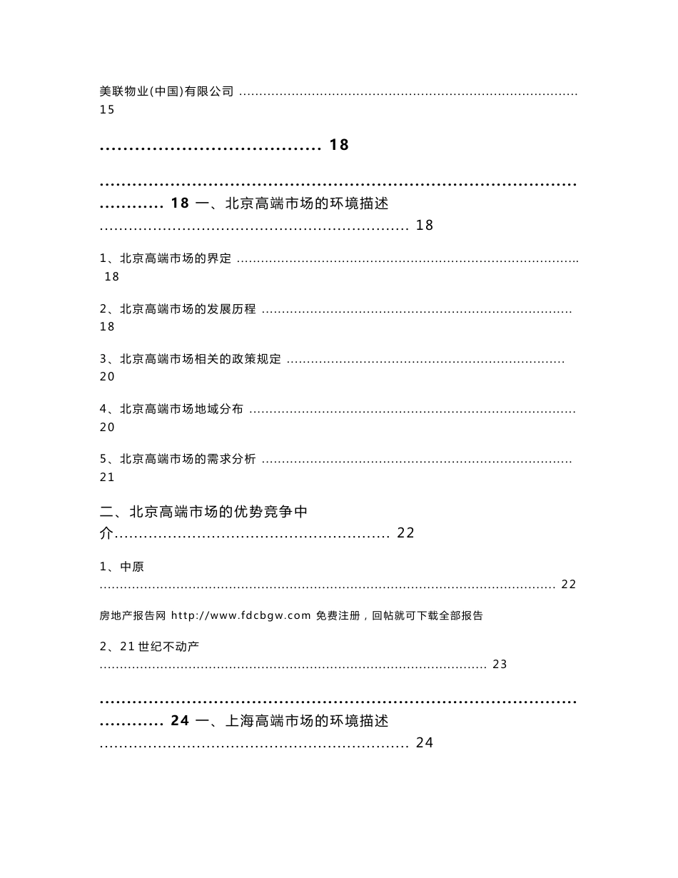 中国房地产高端市场分析报告_第2页