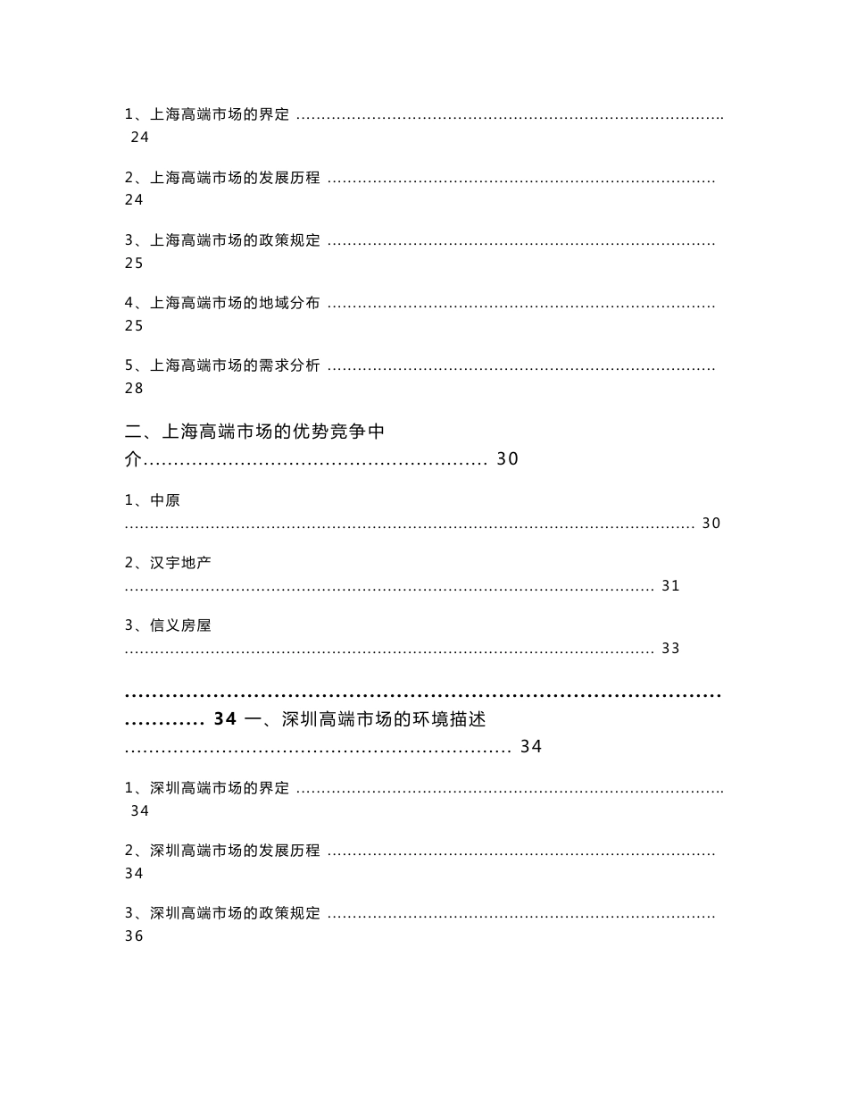 中国房地产高端市场分析报告_第3页