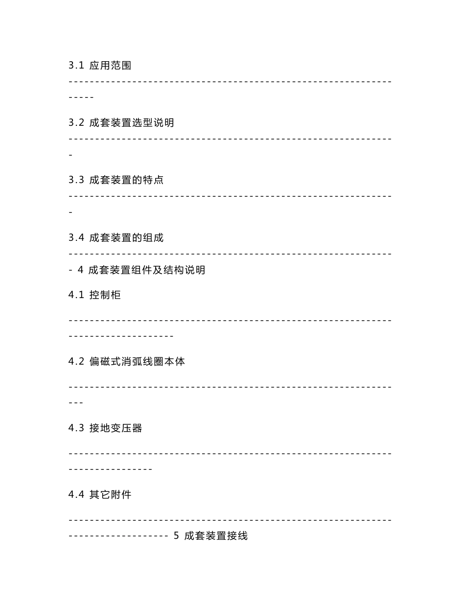 LBD-PXB偏磁式消弧线圈pxb3000技术使用说明书3000.2_第3页