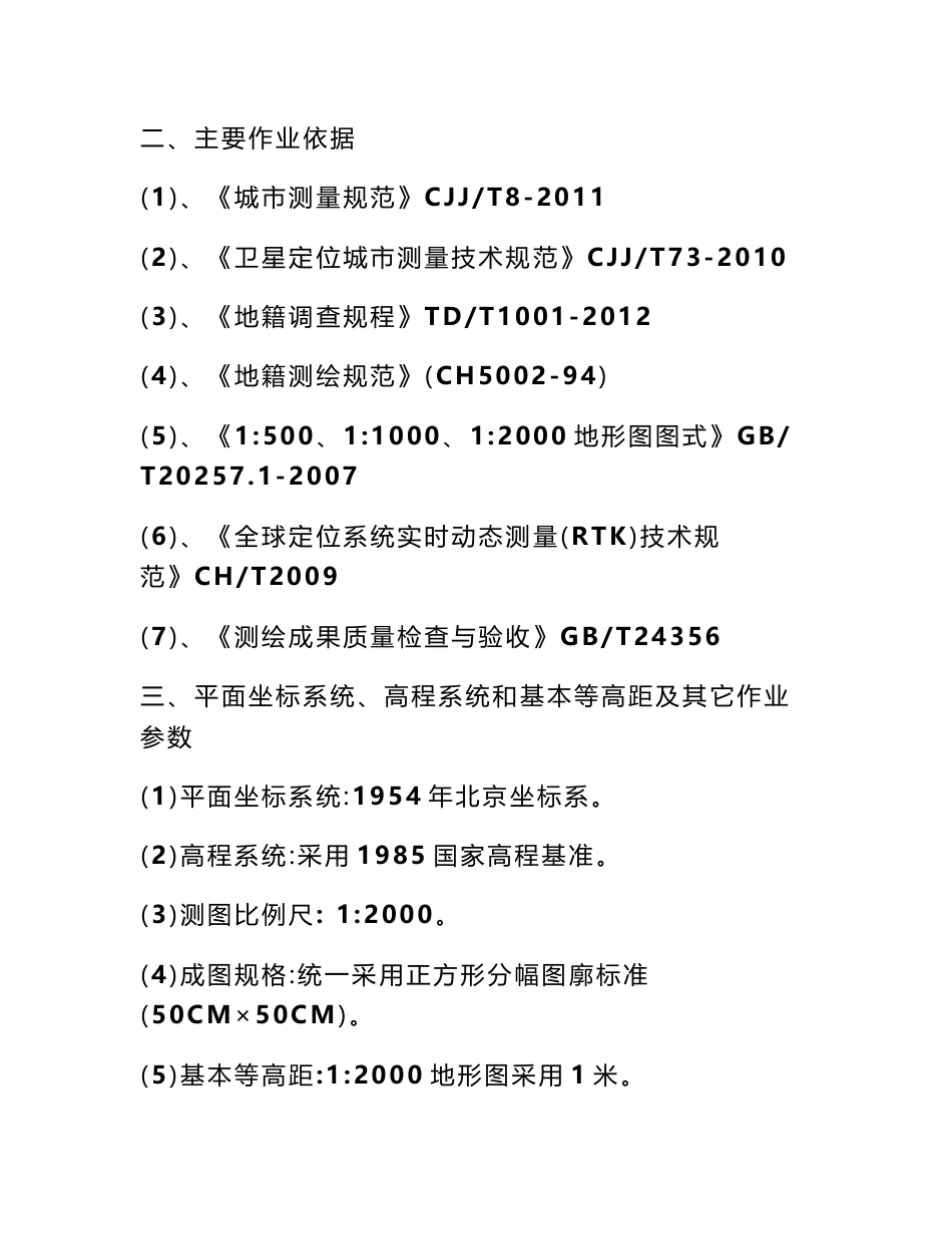 地籍测绘技术报告_第2页