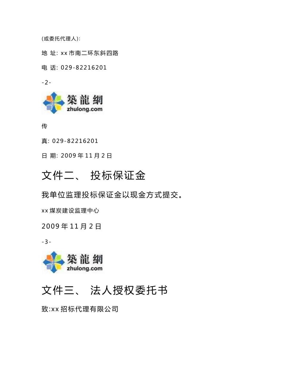 井田煤炭补充勘探工程地质勘探监理投标文件_第3页