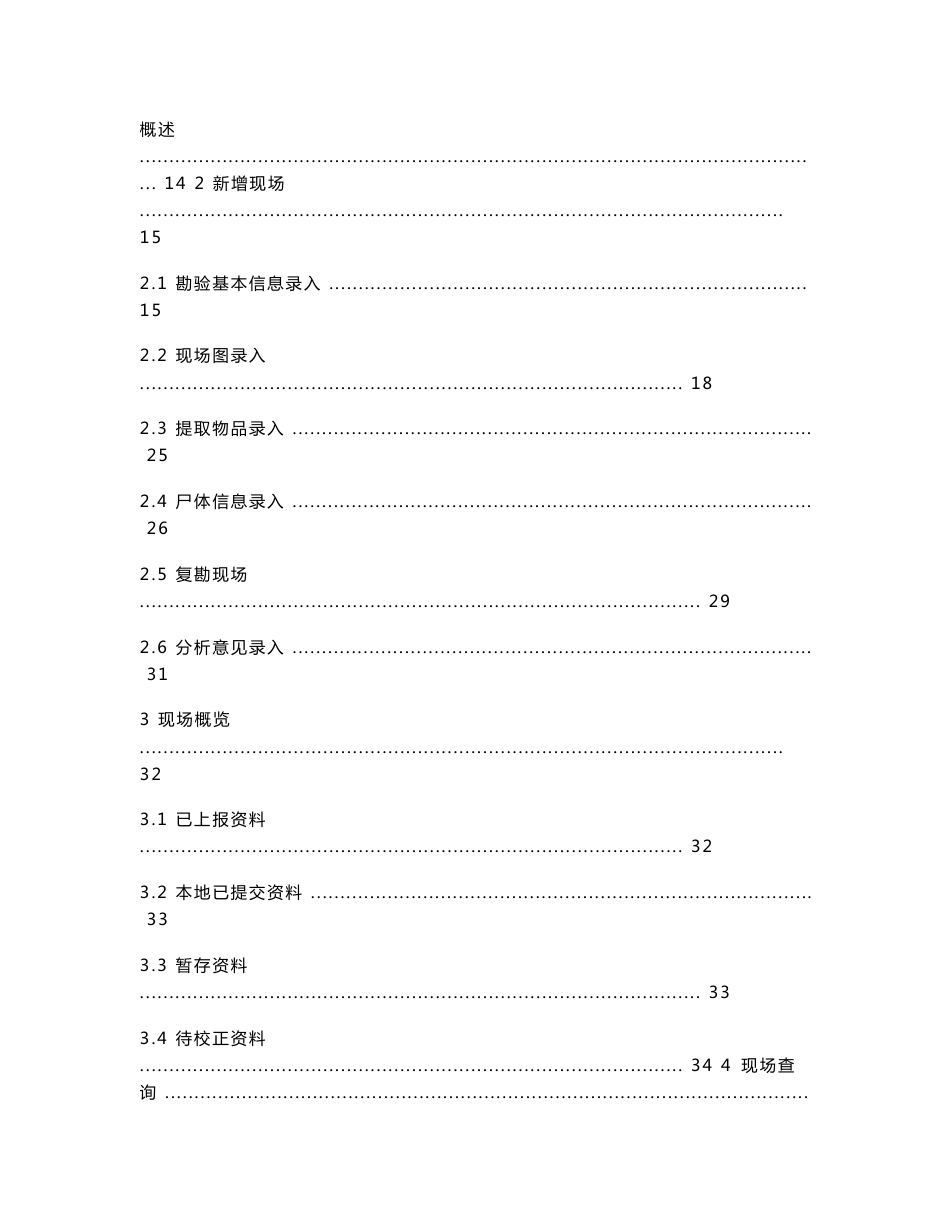 现场勘验信息采集处理系统客户端用户手册_第2页