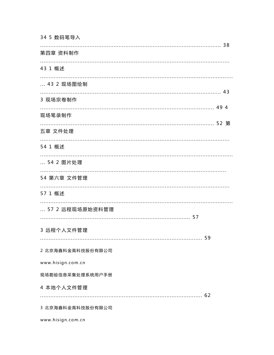 现场勘验信息采集处理系统客户端用户手册_第3页