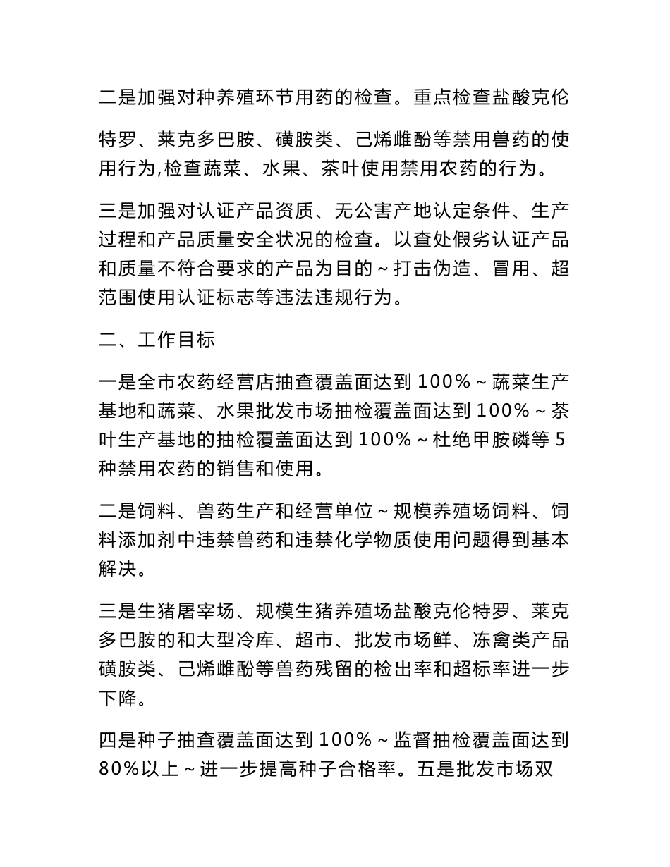 附件3厦门市农产品质量安全专项整治抽查监测工作方案_第2页