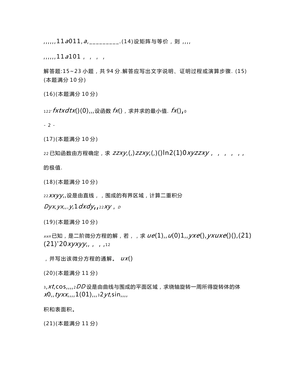 1990-2016考研数学二历年真题word版_第3页