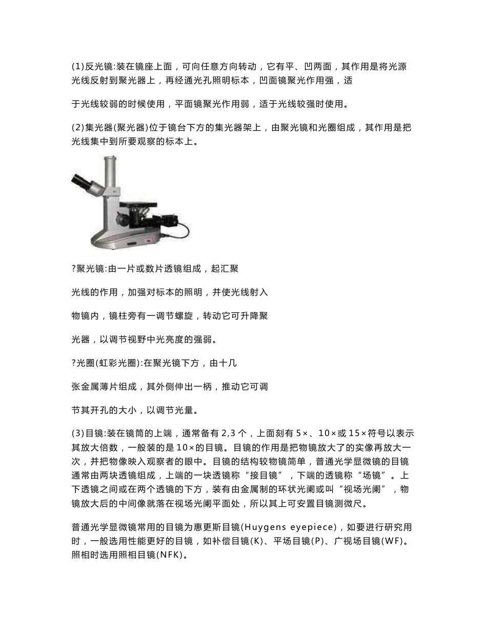 环境微生物实验报告_第3页