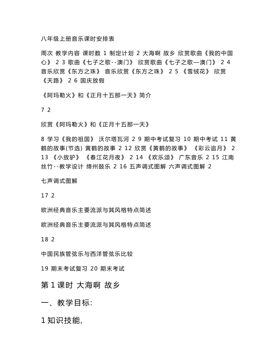 八年级上音乐教案_第1页