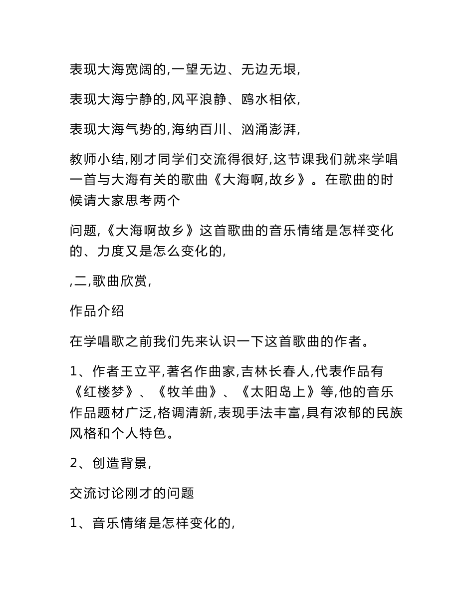 八年级上音乐教案_第3页