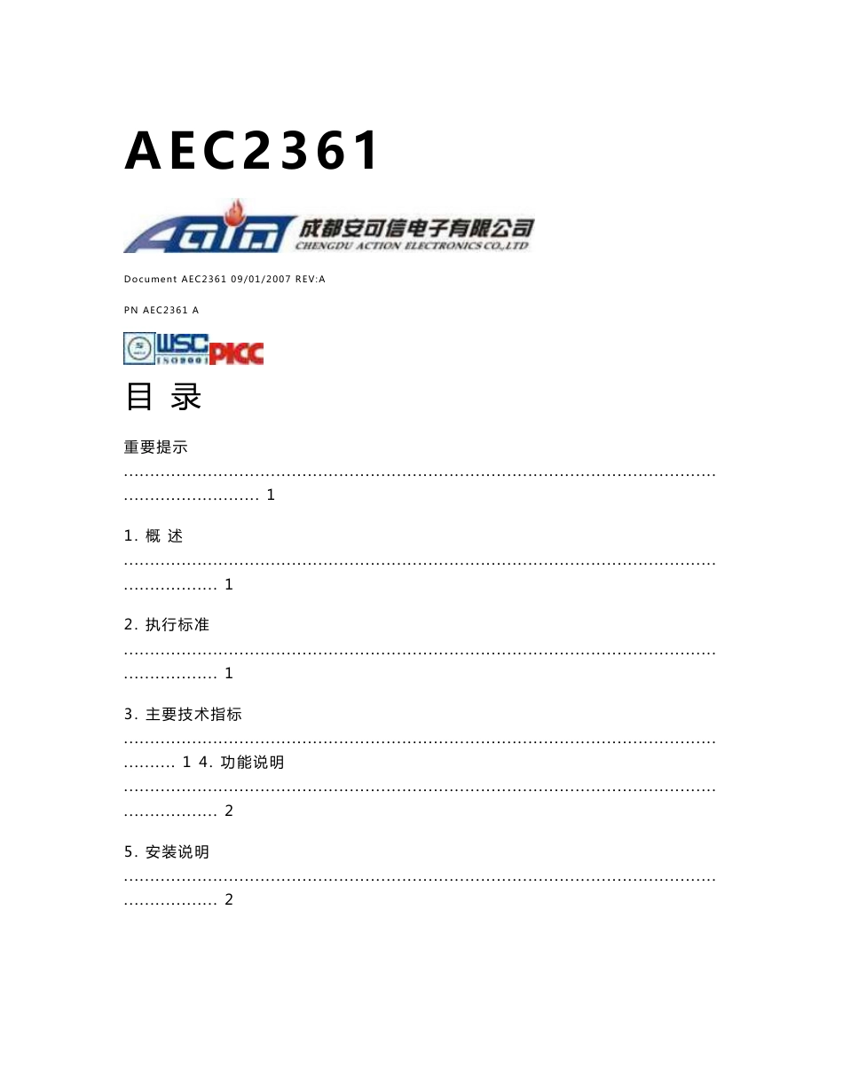 安可信气体AEC2361使用说明书_第1页