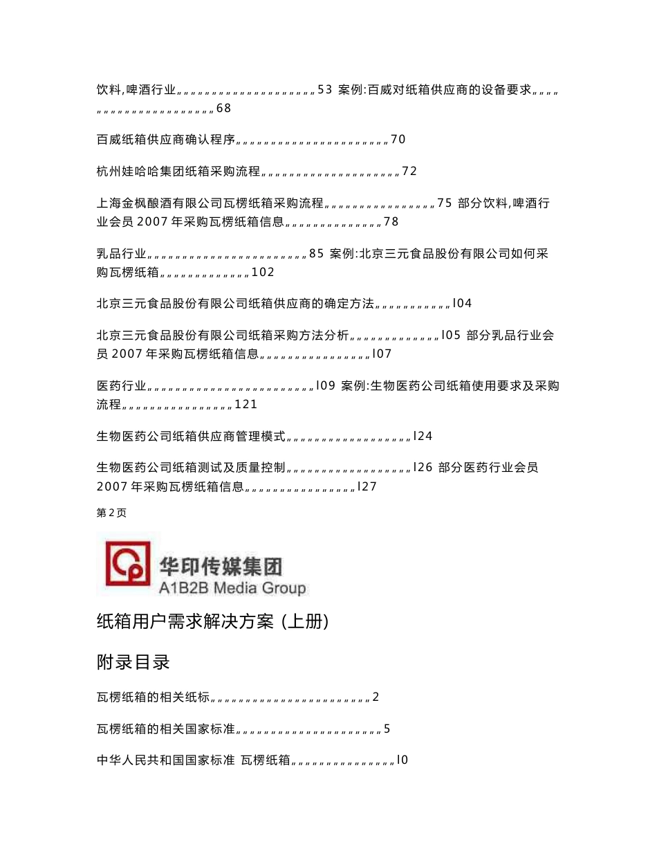 纸箱需求解决方案_第2页