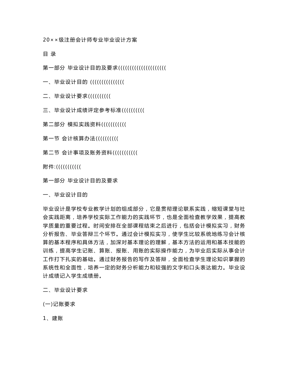 会计专业毕业设计方案_第1页