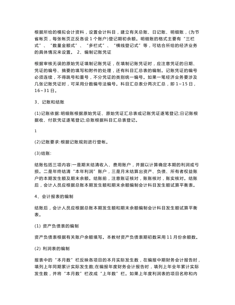 会计专业毕业设计方案_第2页