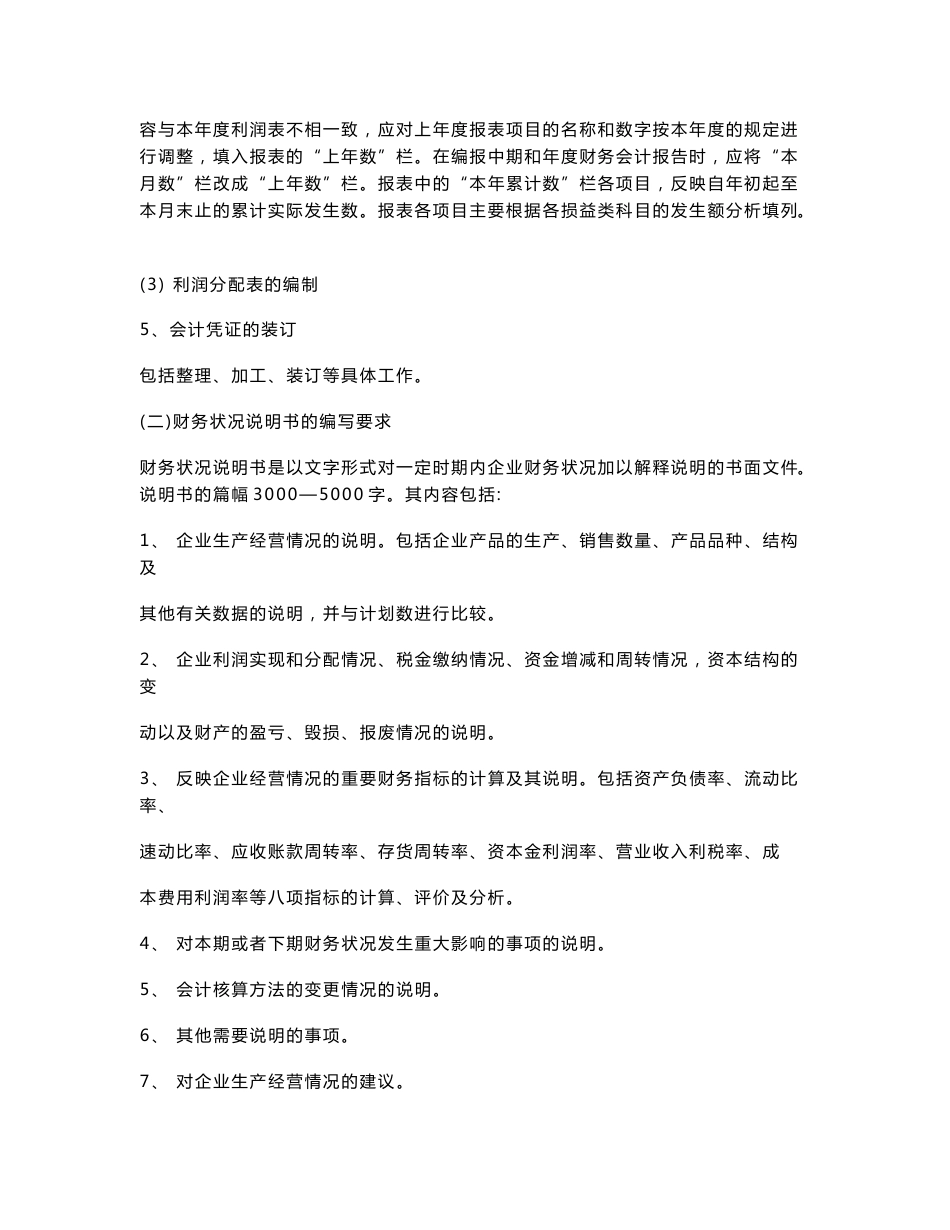 会计专业毕业设计方案_第3页