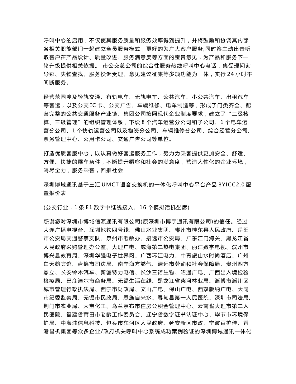 公交服务热线智能语音交换机呼叫中心系统设计与实现_第2页