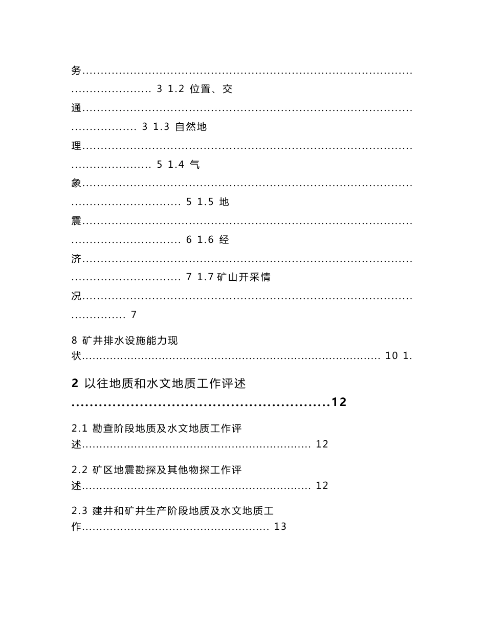 郑新永丰（新密）煤业有限公司水文地质报告（2017）_第2页