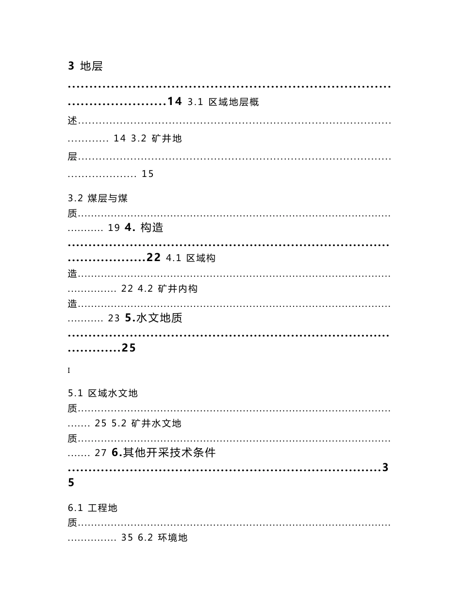 郑新永丰（新密）煤业有限公司水文地质报告（2017）_第3页