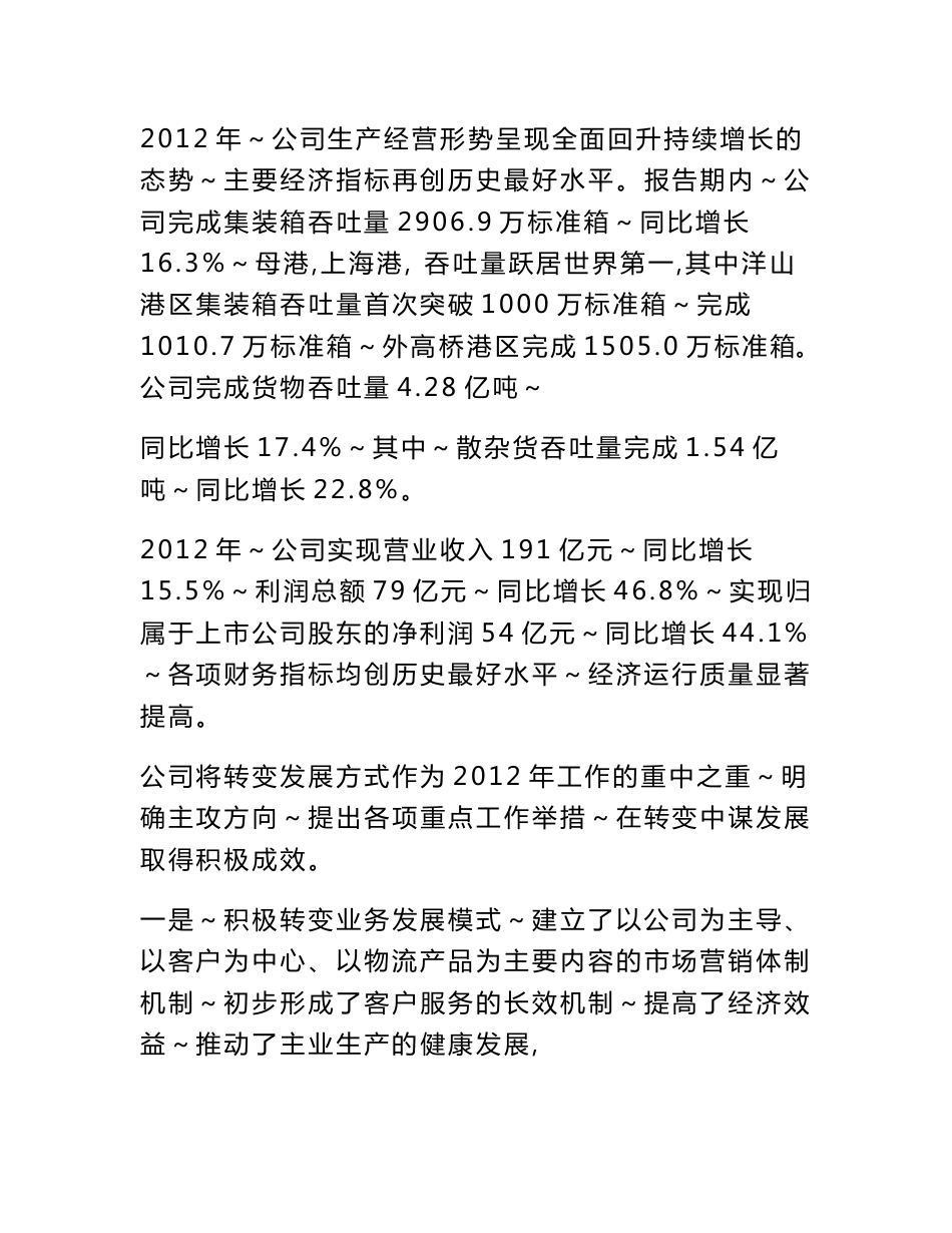 集装箱运输行业重点企业上海国际港务（集团）股份有限公司发展状况分析_第3页