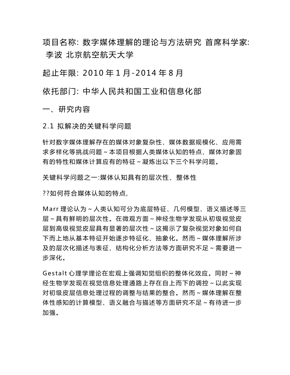 973项目标书（信息软件部分）_第1页