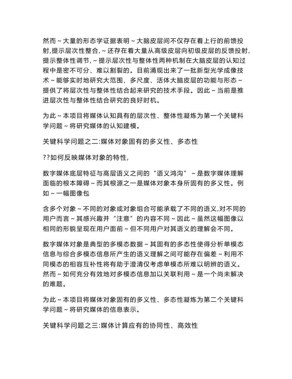 973项目标书（信息软件部分）_第2页