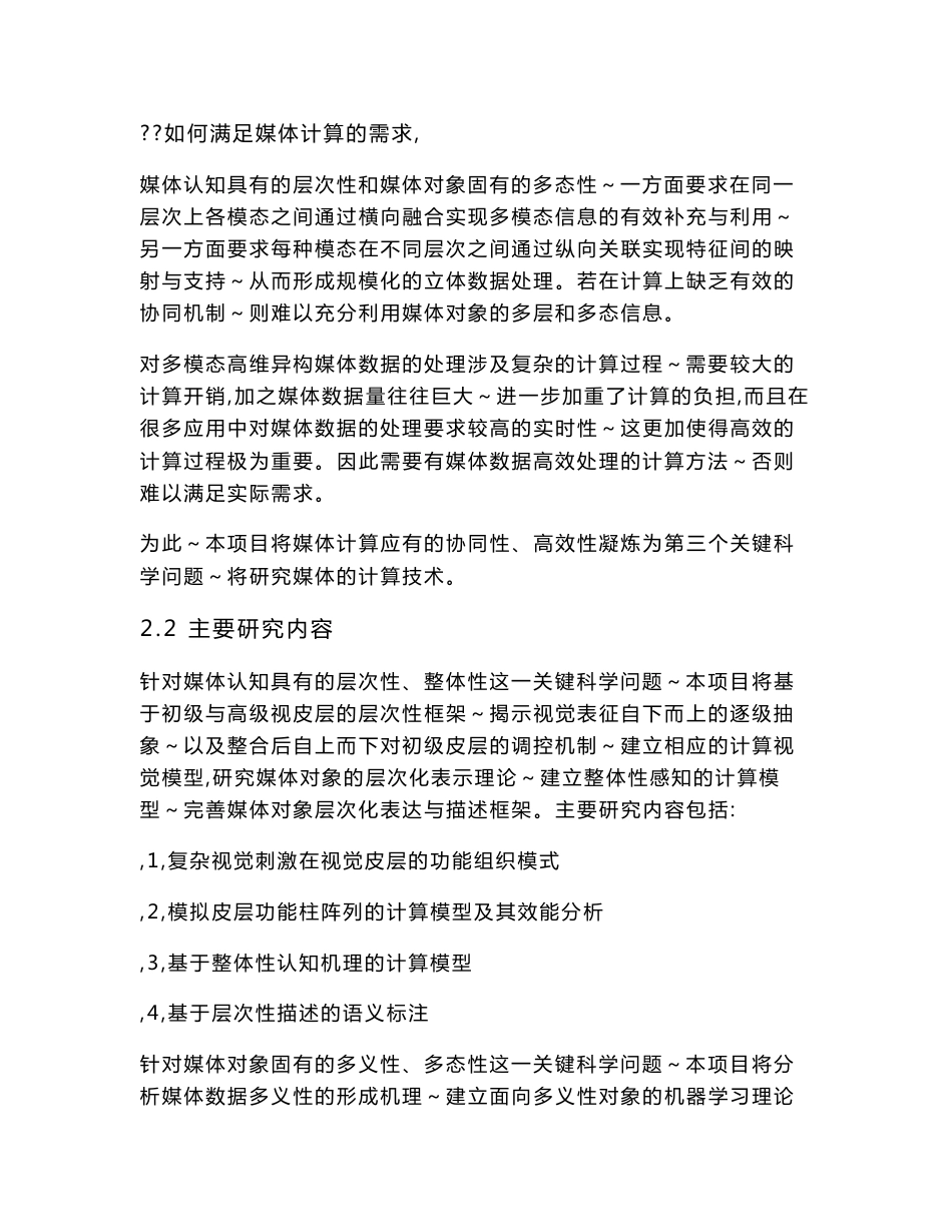 973项目标书（信息软件部分）_第3页