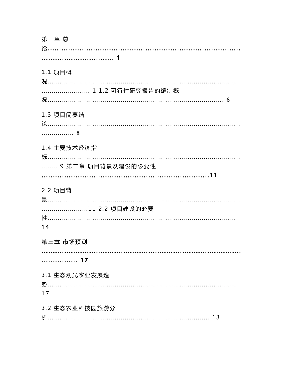 山东梨园休闲农庄项目可行性研究报告_第2页