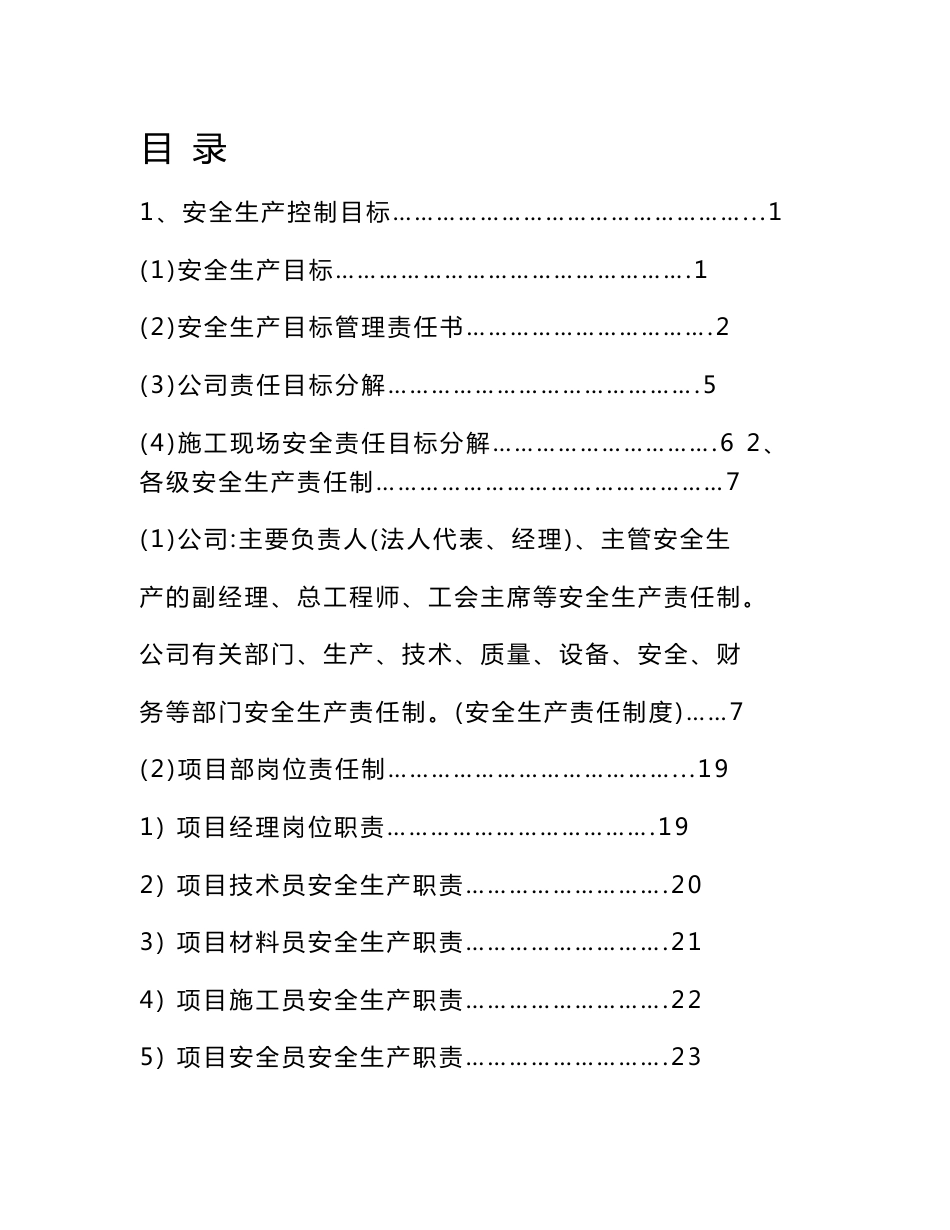 (最新)各级安全生产责任制和安全生产规章制度、操作规程、安_第1页