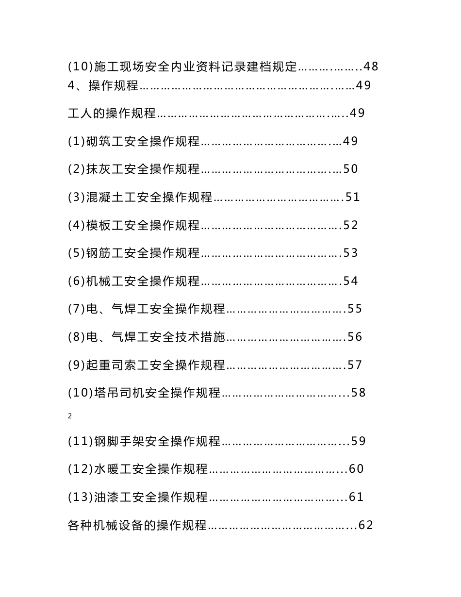 (最新)各级安全生产责任制和安全生产规章制度、操作规程、安_第3页