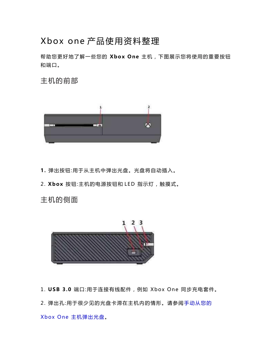 Xbox one操作手册[指南]_第1页